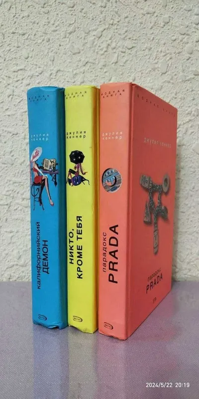 Джулия Кеннер книги — фото 1