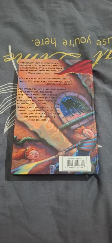 книга гарри поттер и тайная комната — фото 1