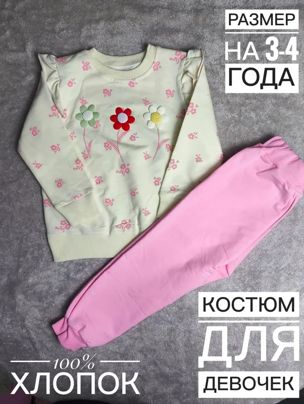 Костюм двойка для девочек