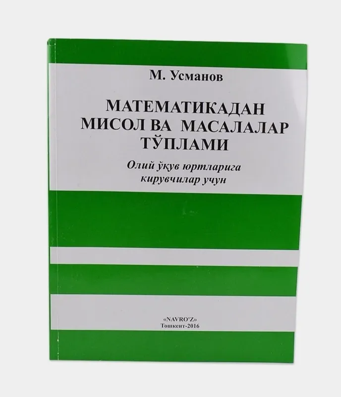 Доставка. Математикадан мисол ва масалалар туплами Усманов — фото 1