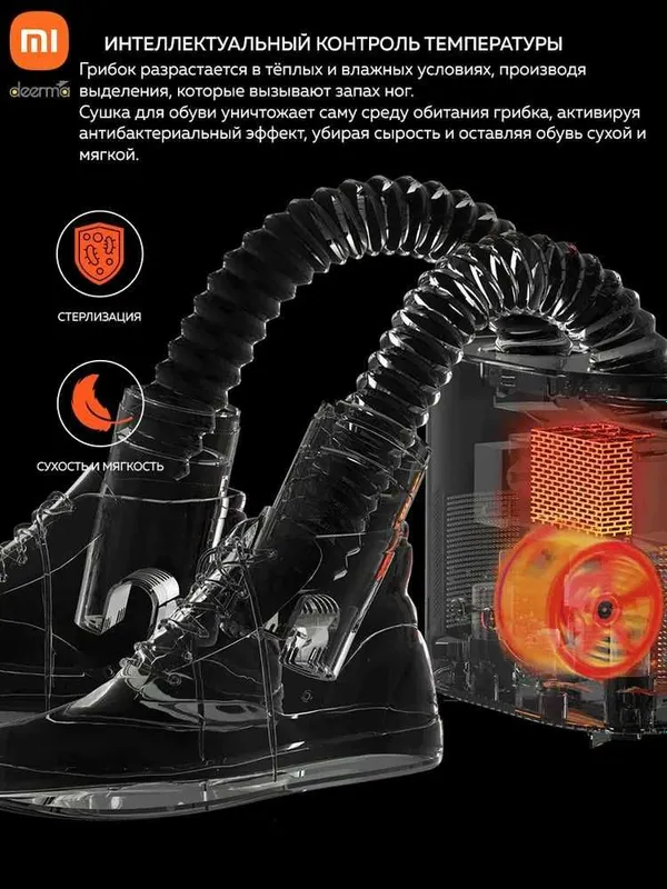 Сушилка для обуви электрическая Xiaomi Deerma Shoe Dryer DEM-HX 8 Сушилка для обуви электрическая Xiaomi Deerma Shoe Dryer DEM-HX 8