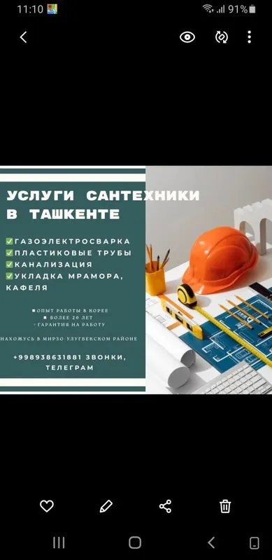 Сантехник и газосварщик
