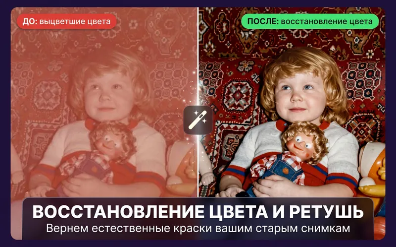 Реставрация старых фото / ретушь / колоризация 2