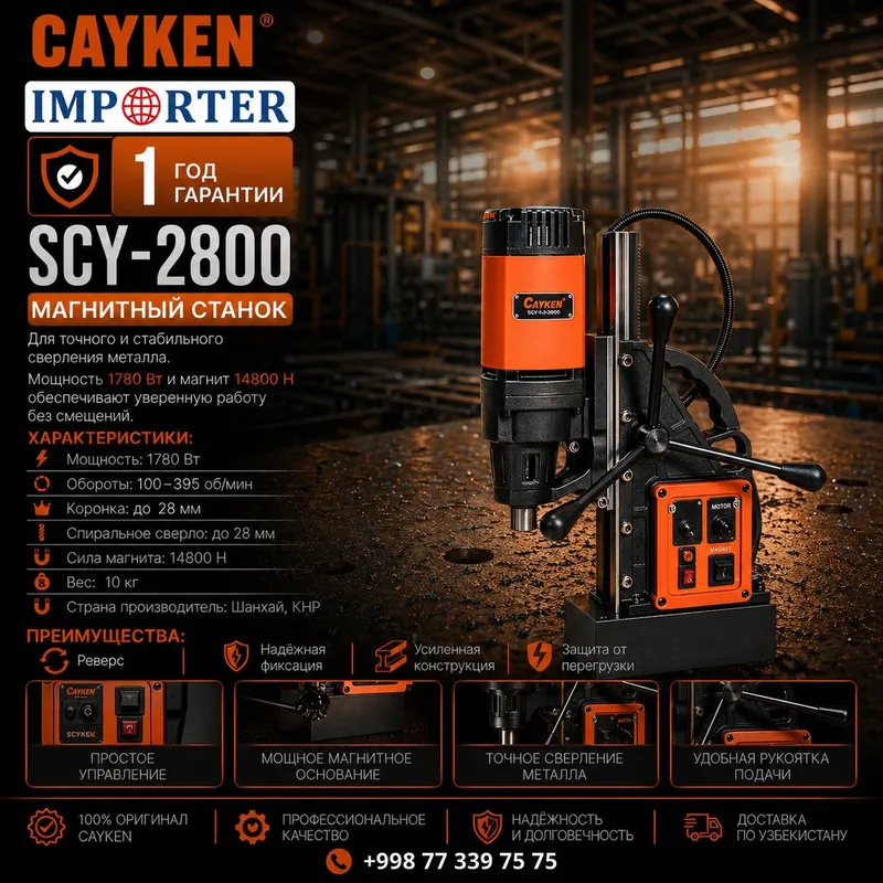 Магнитная дрель CAYKEN SCY-2800 (магнитный станок) magnit drel