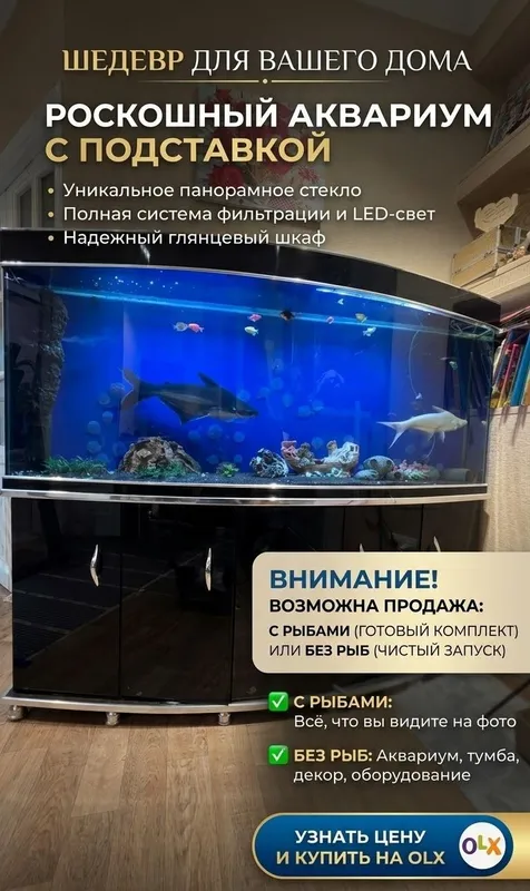 Продаю Аквариум акриловый 500л 1 Продаю Аквариум акриловый 500л 1