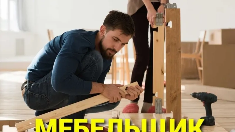 Сборка, разборка, ремонт, установка и перестановка мебели 3