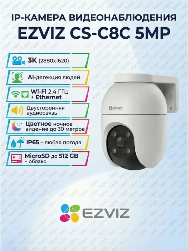 Камеры видеонаблюдения EZVIZ C8C 5Мп camera 1 Камеры видеонаблюдения EZVIZ C8C 5Мп camera 1
