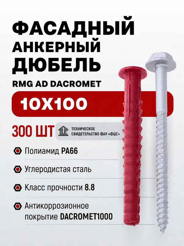 Фасадный анкерный болт по 3000 сум. 1