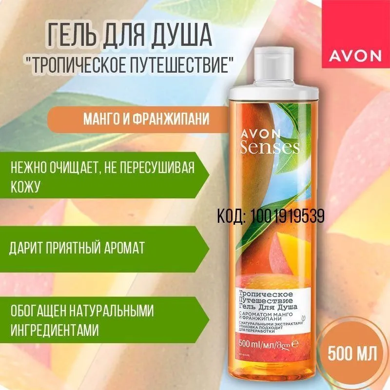 Avon гели для душа — фото 3