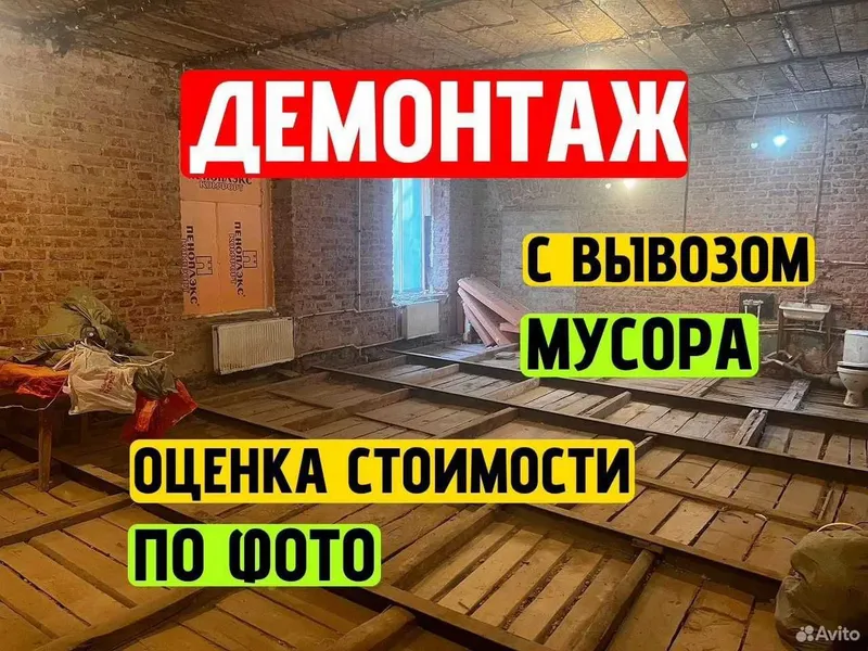 Демонтажные работы и вывоз строительного мусора | Demontaj. Uy buzish