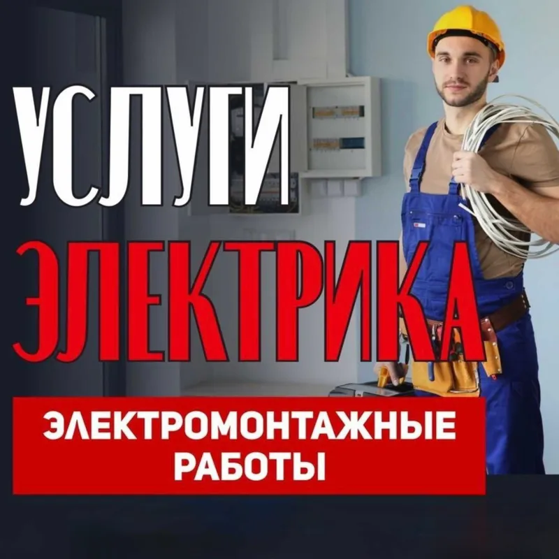 Электрик, вызов электрика услуга 24 на 7 по городу Ташкент Электрик, вызов электрика услуга 24 на 7 по городу Ташкент
