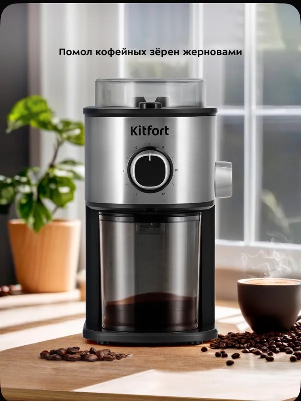 Kitfort KT 7247 kofe maydalagich 2 Kitfort KT 7247 kofe maydalagich 2