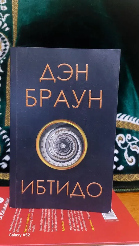 Den Broun           Ibtido 3
