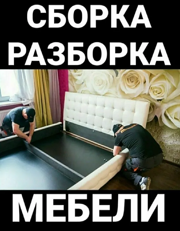 Мебельщик сборка разборка ремонт установка перестановка мебели — фото 3