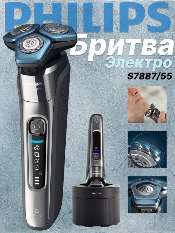 Philips S7887/55 — инструкция по эксплуатации, характеристики и форум