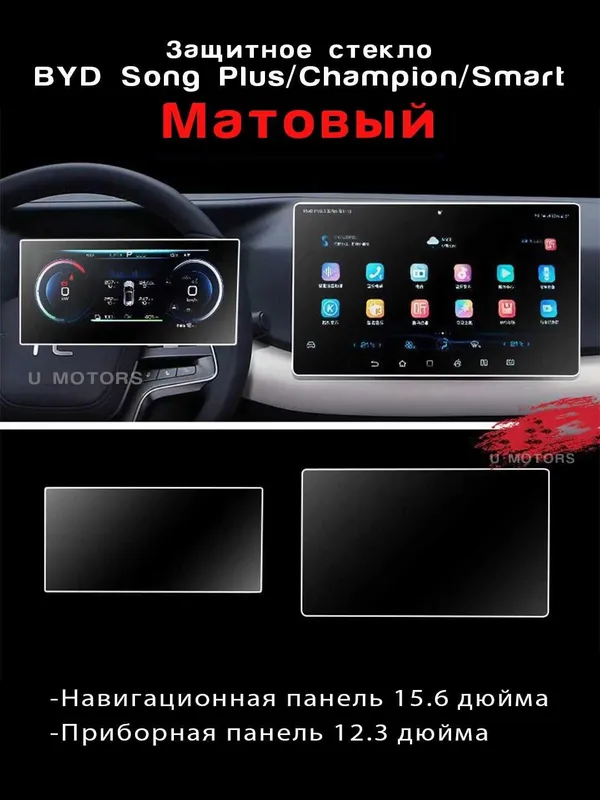 BYD Yuan Up, E2, Song Pro, Chazor uchun himoya oynalari. — фото 3