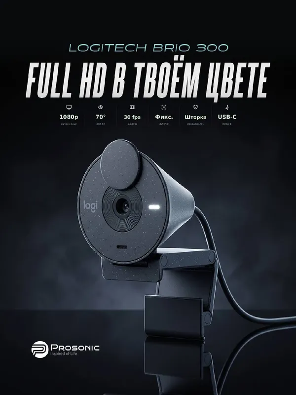 Веб-камера Logitech Brio 300 FHD Веб-камера Logitech Brio 300 FHD