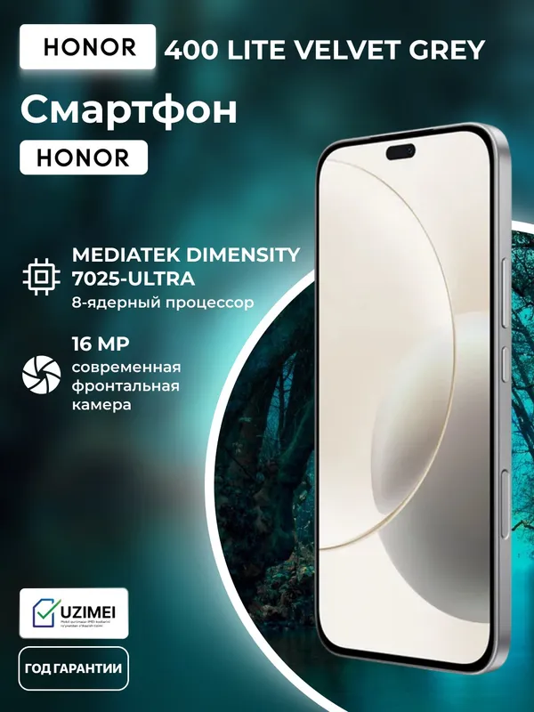 Смартфон Honor 400 Lite, 8/256 Gb, 5230 mAh, 6,7", Velvet Grey — фото 1