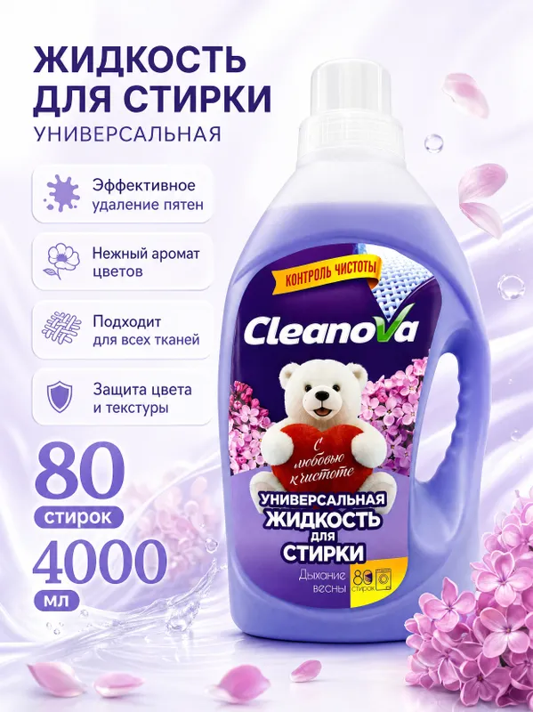 Универсальная жидкость для стирки CleanoVa — фото 5 Универсальная жидкость для стирки CleanoVa — фото 5