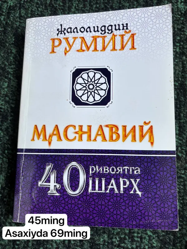 Книга «Маснавий» Джалолиддина Руми Книга «Маснавий» Джалолиддина Руми