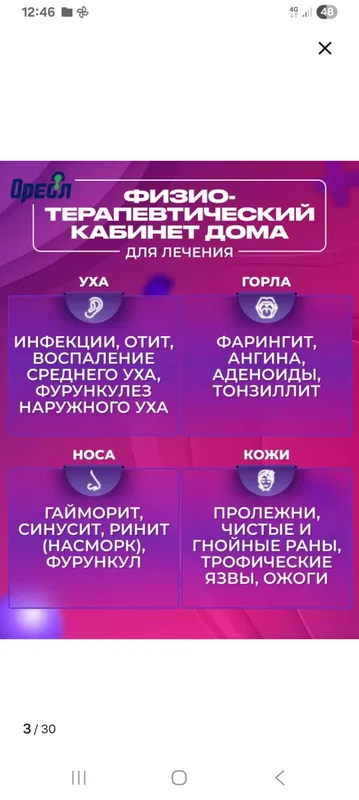Физиотерапия УЗТ,СВЕТ,ЛАЗЕР нархлар 10 000сумдан бошланади — фото 3
