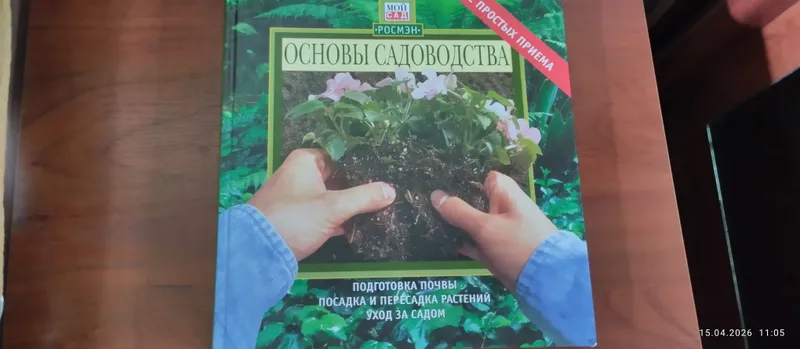 Садоводство красочная Книга для ухода за Садом. 1 Садоводство красочная Книга для ухода за Садом. 1