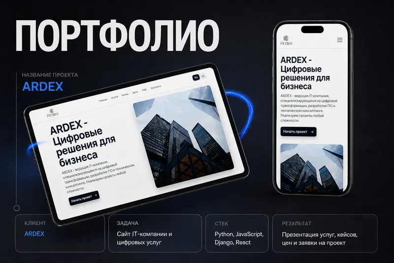 Разработка сайтов и веб-приложений под ключ — фото 1