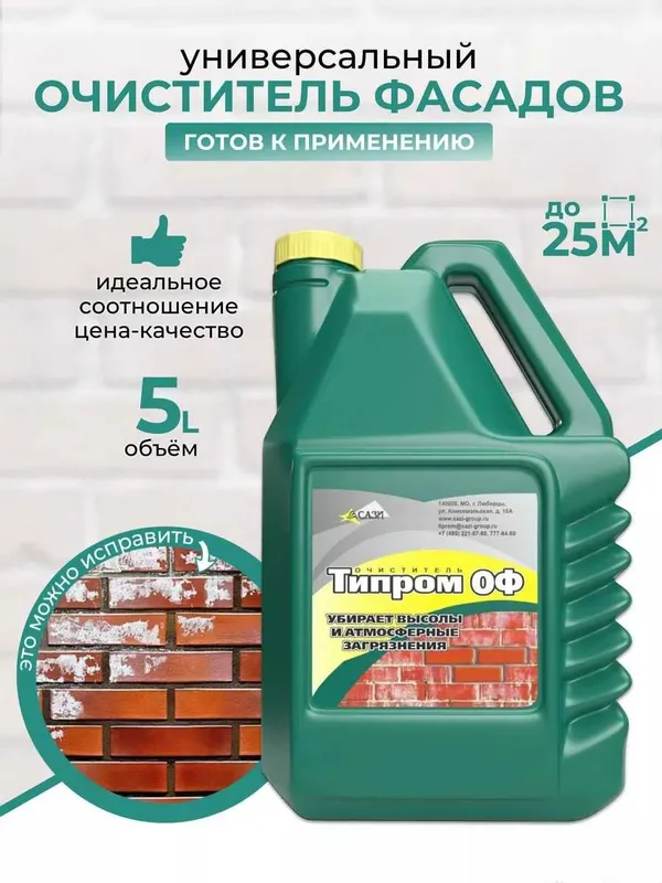 Очиститель фасадов Типром ОФ от соли и загрязнений природной 1 Очиститель фасадов Типром ОФ от соли и загрязнений природной 1