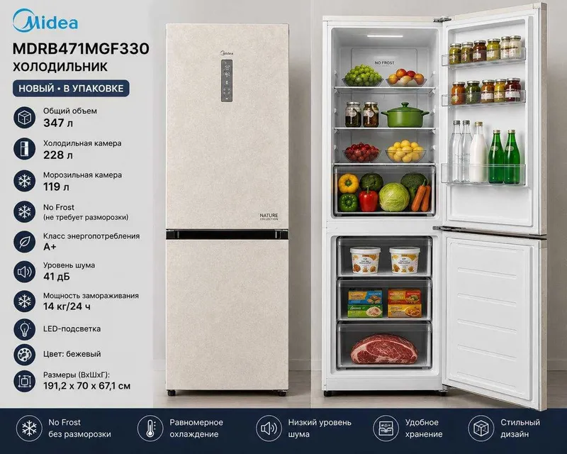 Холодильник MIDEA MDRB471MGF330 NEW 2026 Oficial PRODUKT