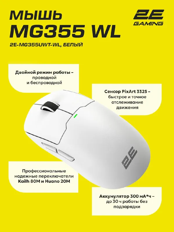 Игровая мышь 2E MG355 — фото 1