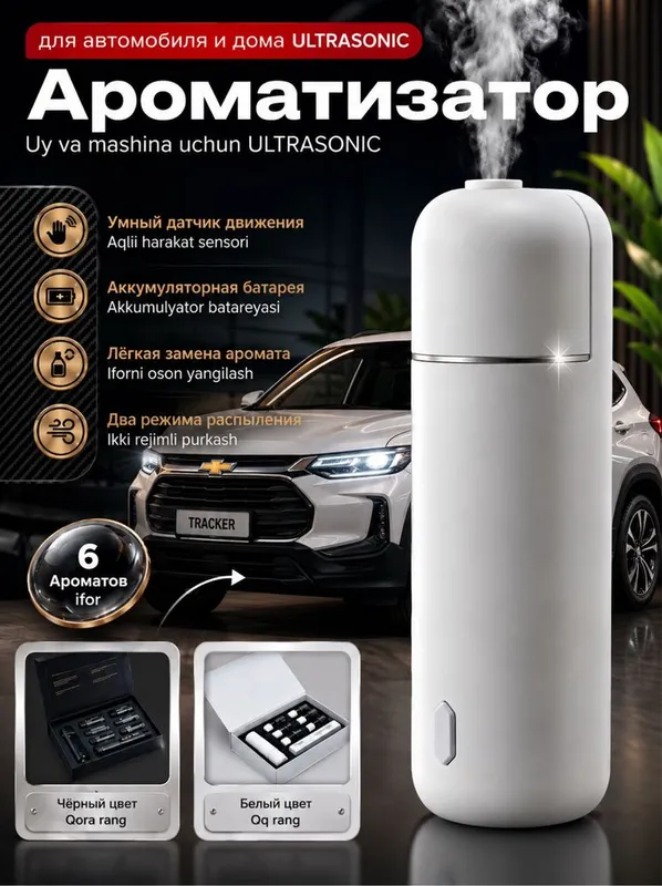 Ultrasonic . Ultra sonick . Aromatizator. Ароматизатор — фото 1