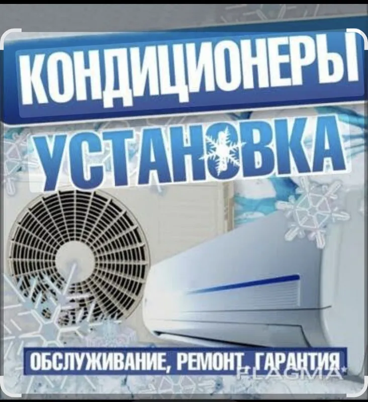 Кондиционер установка — фото 1