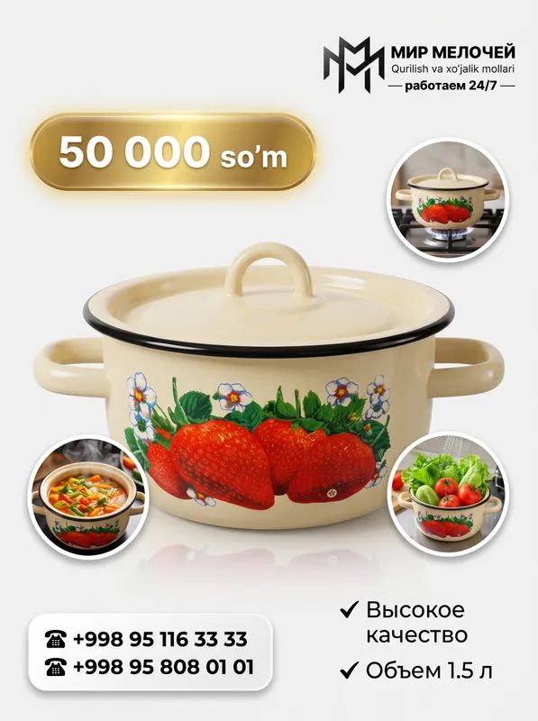Кастрюля эмалированная 1.5 л