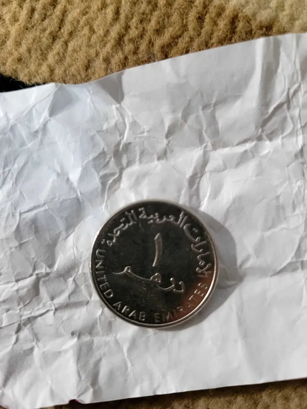 1 dirham (Birlashgan Arab Amirliklari) — фото 1