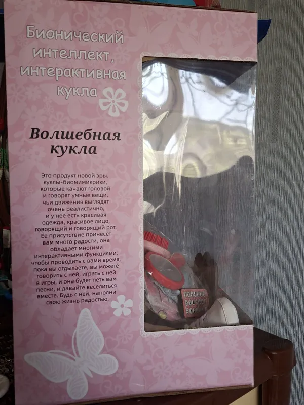 Волшебная кукла. — фото 1
