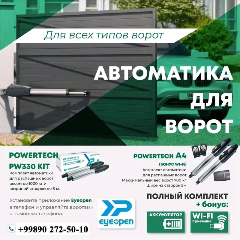 Автоматика механизм для ворот