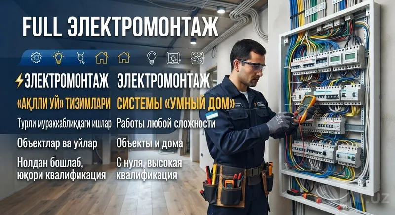 ЭЛЕКТРИК. Электромонтаж. Умный дом. 24/7 Услуга и ремонт всех типов эл 2 ЭЛЕКТРИК. Электромонтаж. Умный дом. 24/7 Услуга и ремонт всех типов эл 2