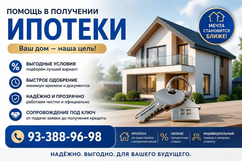 Выдаем ИПОТЕКУ за 1 день.