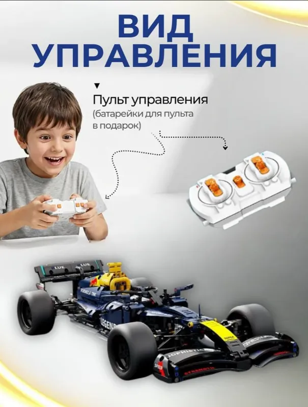 Машинка на пульте надо собрать