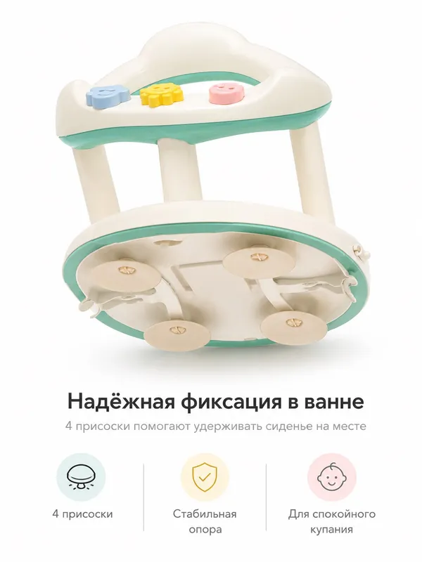 Детское сиденье для купания в ванной на присосках