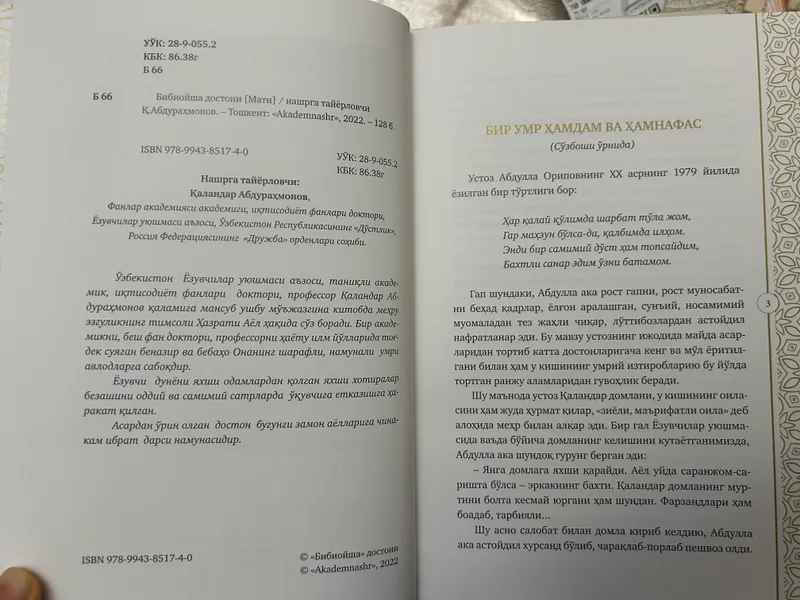 Бибиойша достон — фото 1