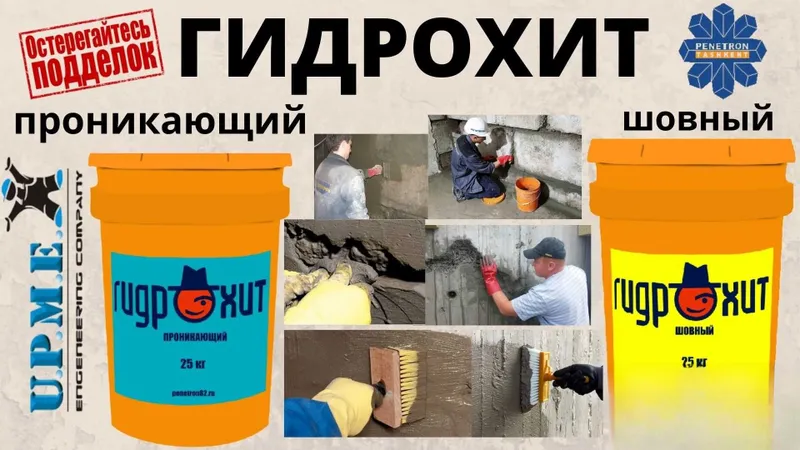 Проникающая Гидроизоляция Гидрохит проникающего действия для бетона 2 Проникающая Гидроизоляция Гидрохит проникающего действия для бетона 2