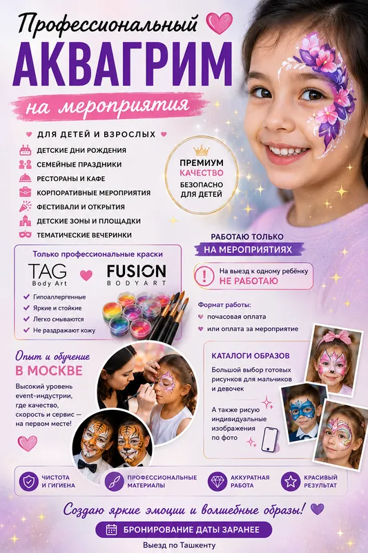 Профессиональный аквагрим на мероприятия | Ташкент