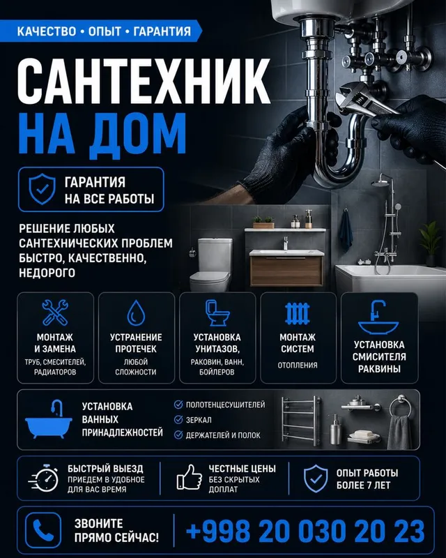 сантехник. 1