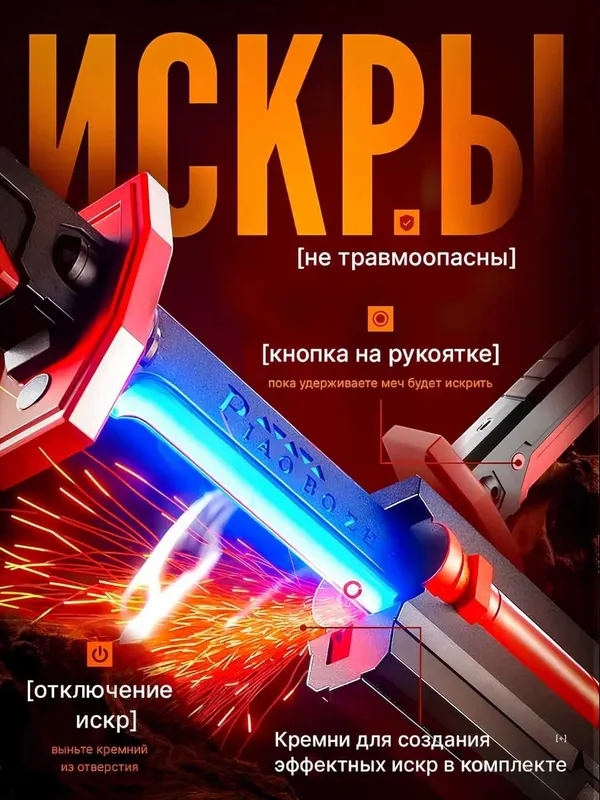 Меч светящийся с эффектом искр, пара и звуком, 80 см, аниме катана — фото 1