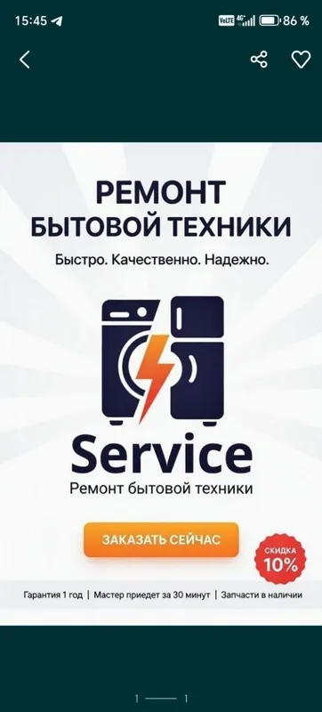 Ваша бытовая техника будет работать как часики, обращайтесь!