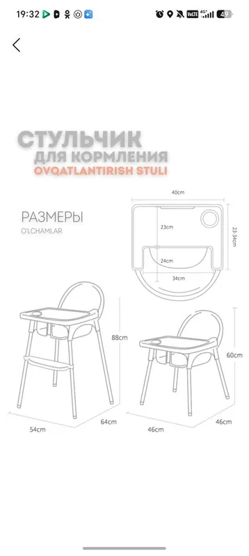 Стульчик для кормление 1 Стульчик для кормление 1