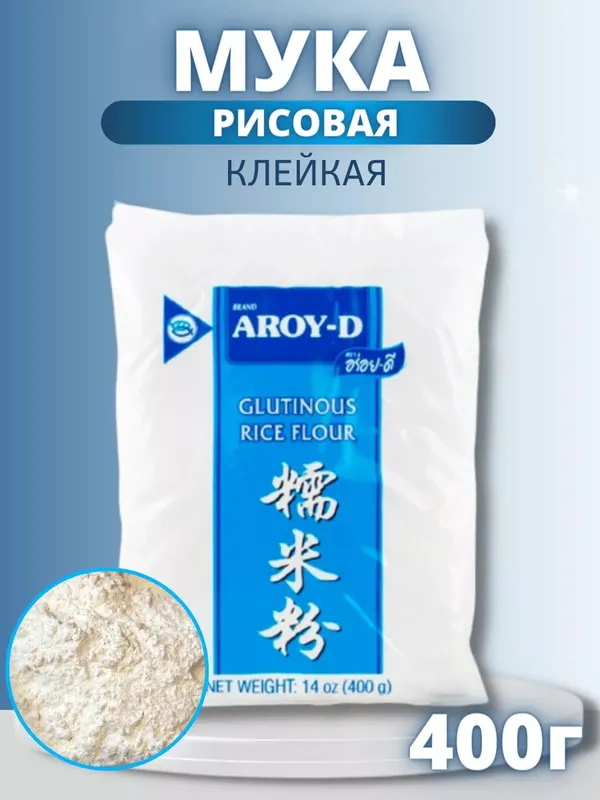 Рисовая мука Aroy-D 400гр