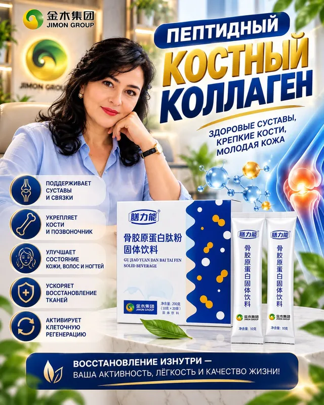 ПЕПТИДНЫЙ костный коллаген отJimon Group 1 ПЕПТИДНЫЙ костный коллаген отJimon Group 1