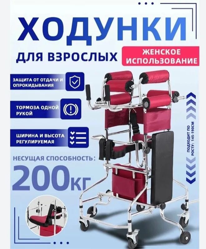 ходунки для взрослых ДСП